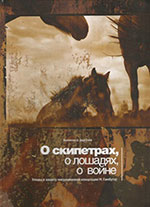 dergachev-scepters-khavlynsk-horses